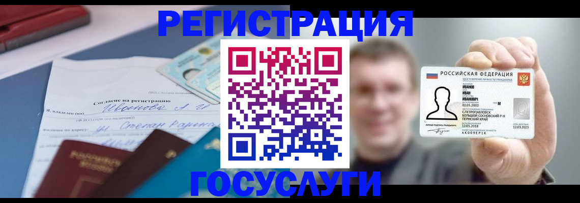 прописка 2025 в Саранске