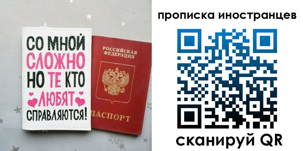 временная прописка в Саранске