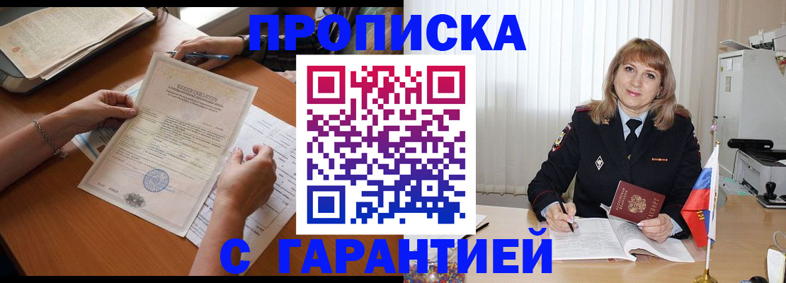 прописка регистрация в Саранске