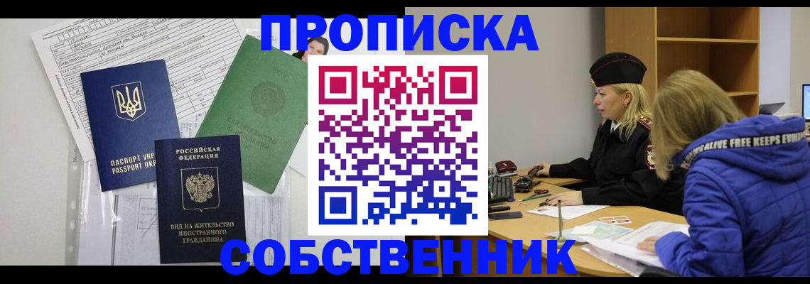 прописка иностранных граждан в Саранске