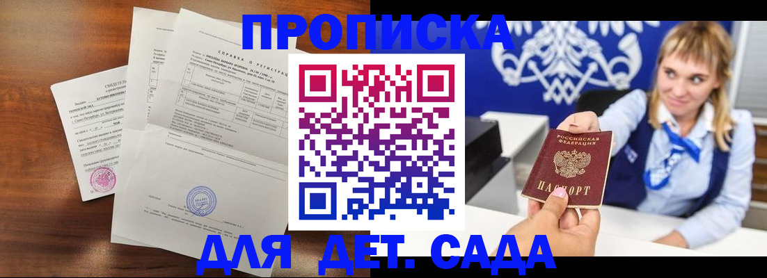 прописка для военкомата в Саранске