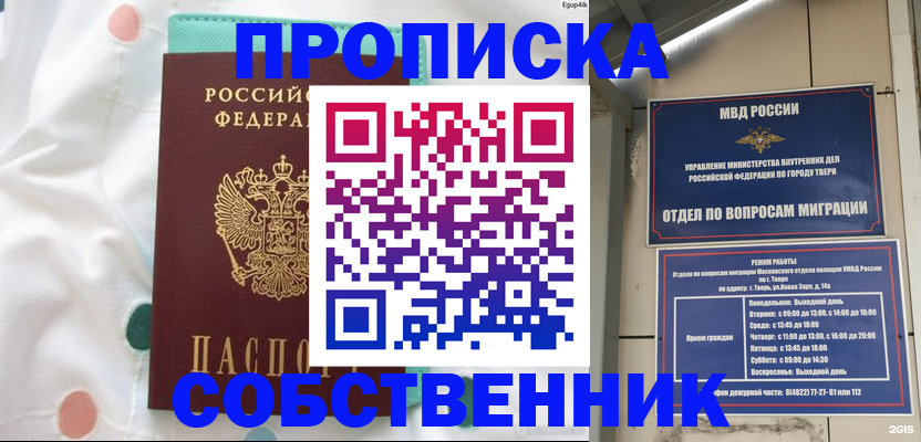прописка для школы в Саранске