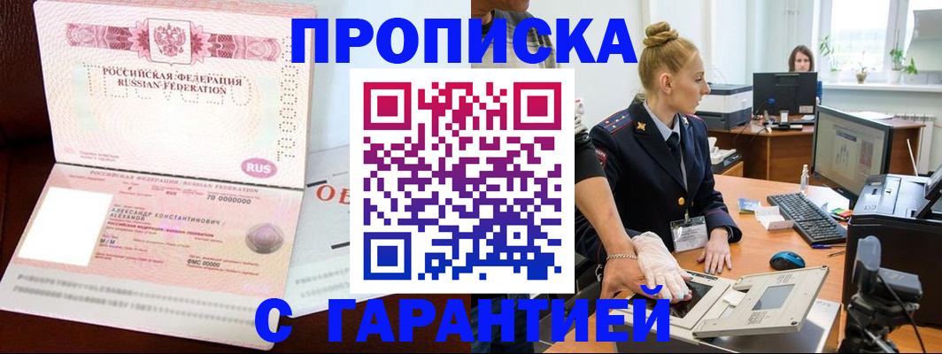 временная регистрация гарантия в Саранске